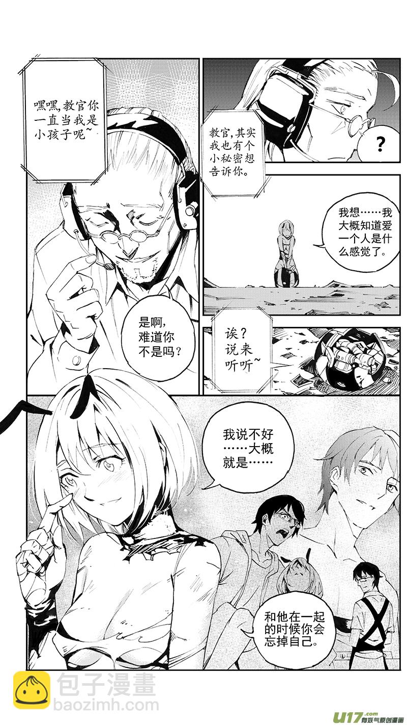 🍶雏蜂 105：伊甸之子（其三） 第8页