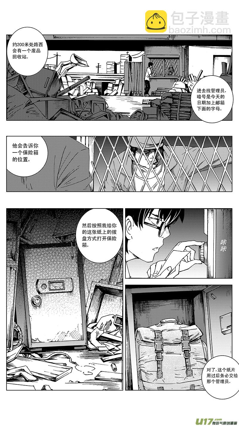 🍶雏蜂 10_mission8萌动（下 第11页