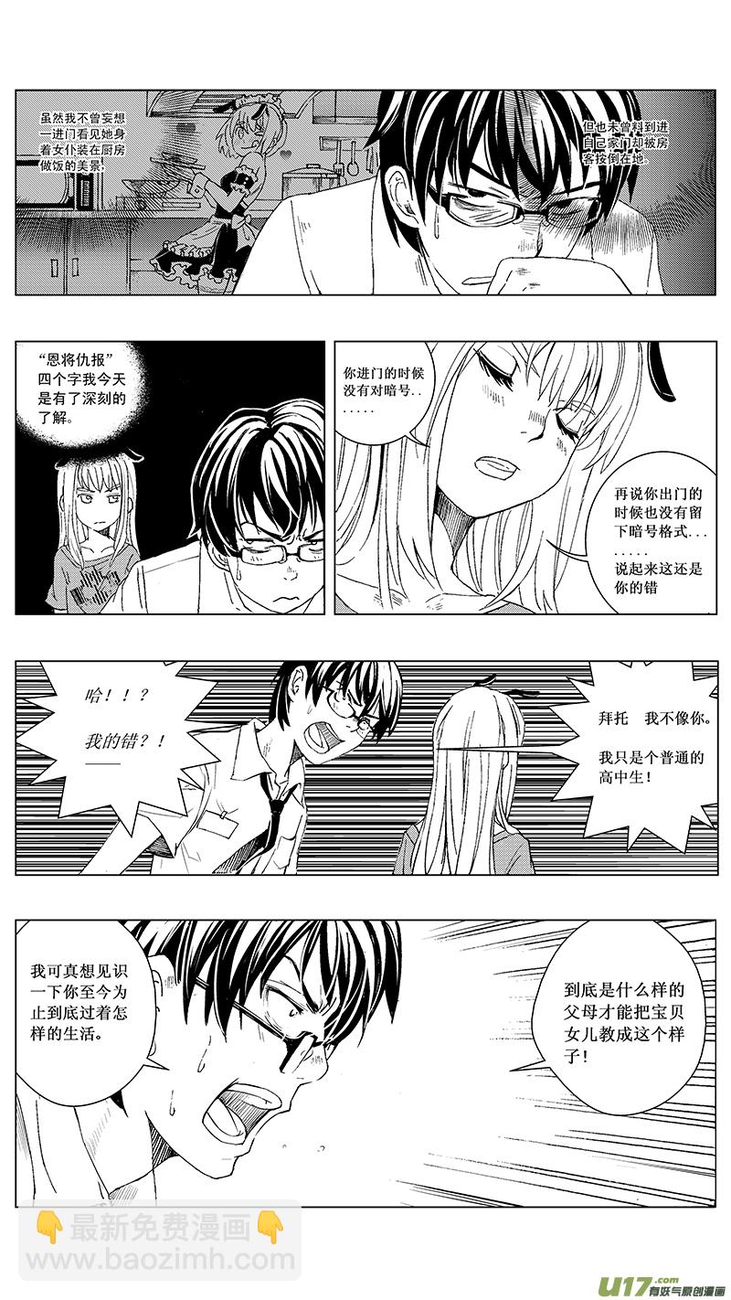 🍶雏蜂 10_mission8萌动（下 第2页