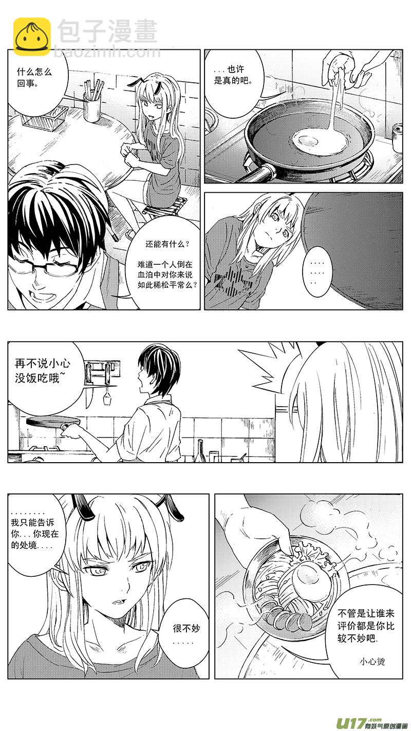 🍶雏蜂 10_mission8萌动（下 第6页
