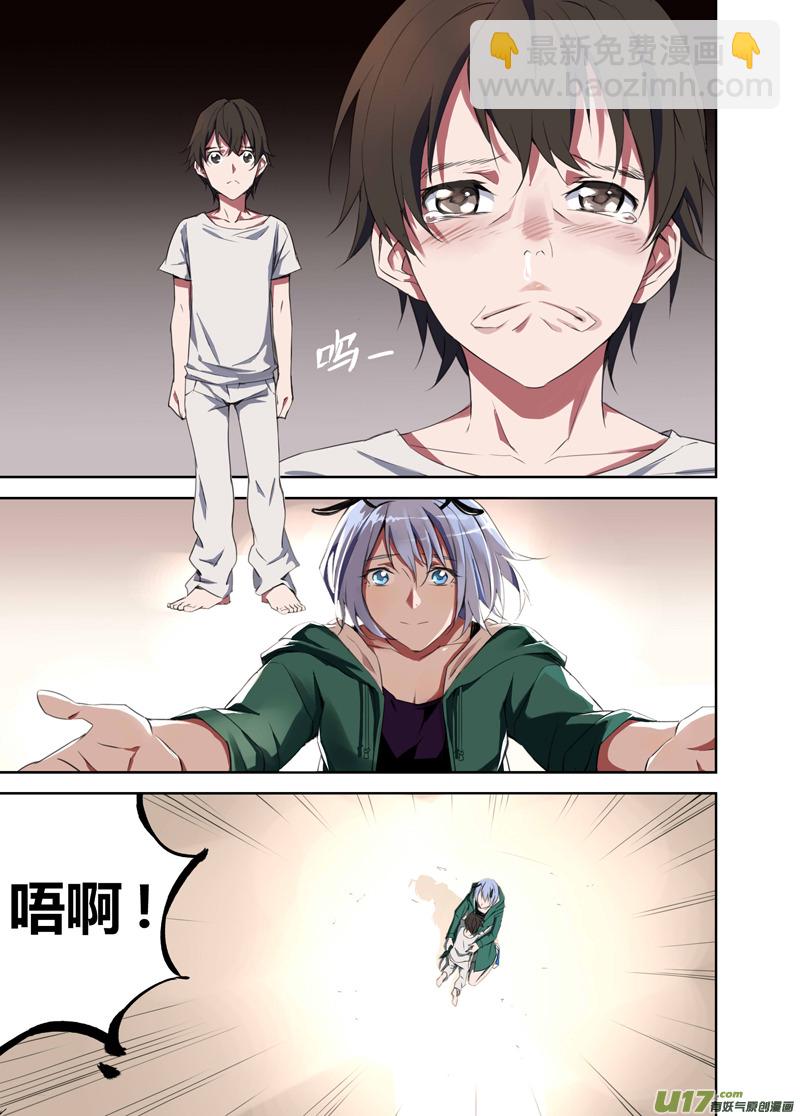 🍶雏蜂 110:我们（其四） 第16页