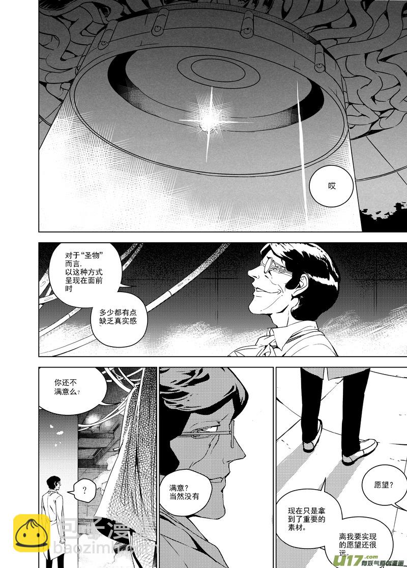 🍶雏蜂 112:结束和开始（中） 第3页