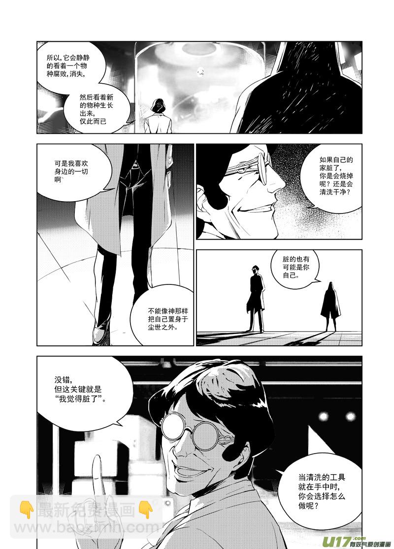 🍶雏蜂 112:结束和开始（中） 第5页