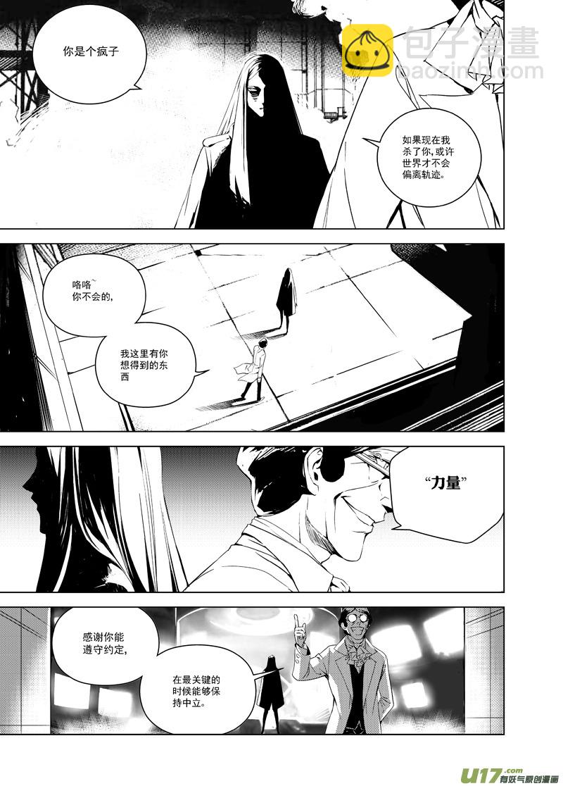 🍶雏蜂 112:结束和开始（中） 第6页