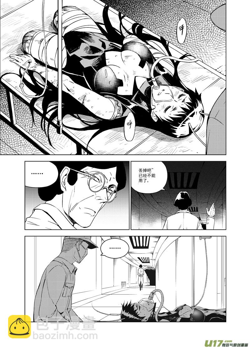 🍶雏蜂 112:结束和开始（中） 第8页