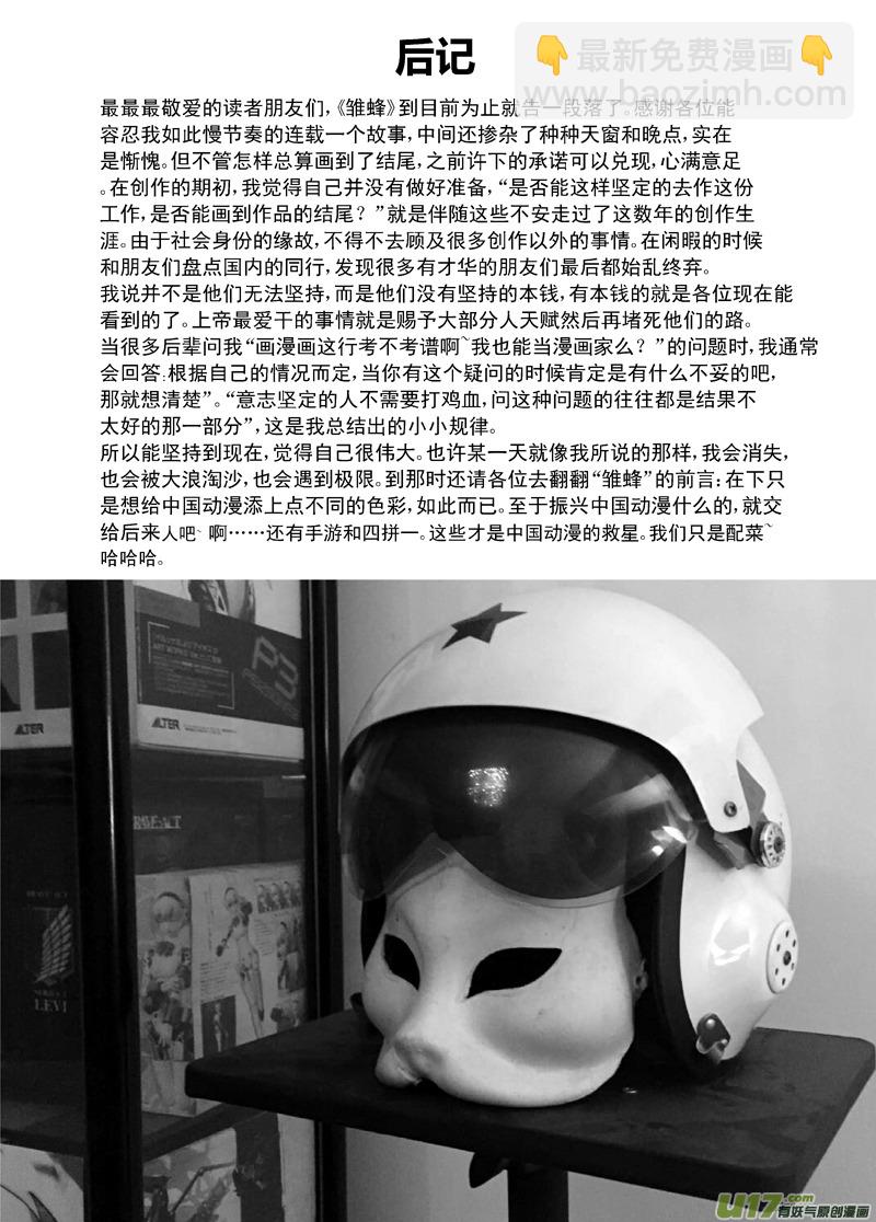 🍶雏蜂 114:结束和开始（下） 第12页