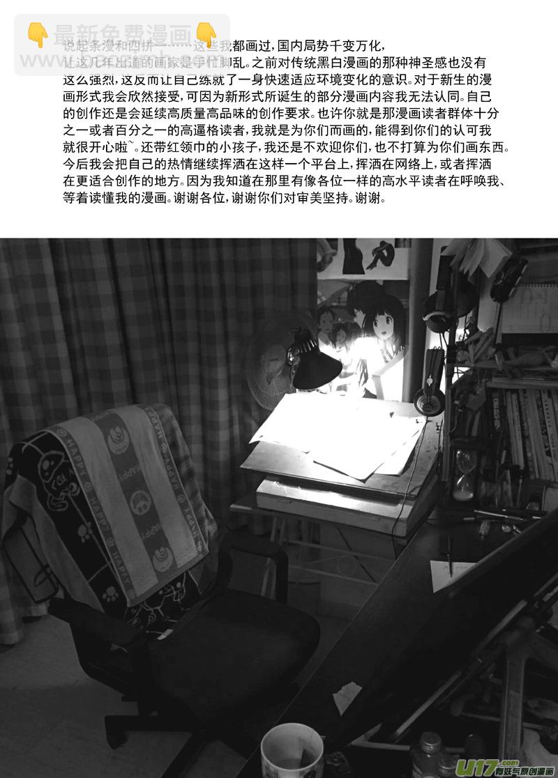 🍶雏蜂 114:结束和开始（下） 第13页