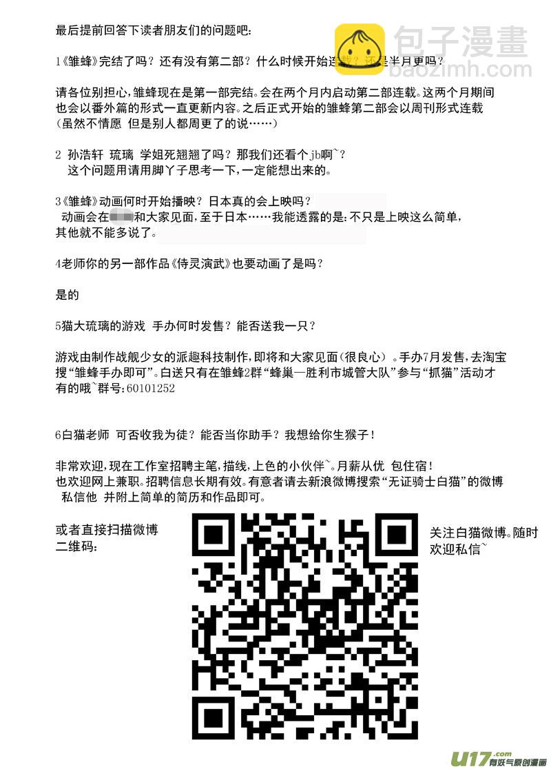 🍶雏蜂 114:结束和开始（下） 第14页