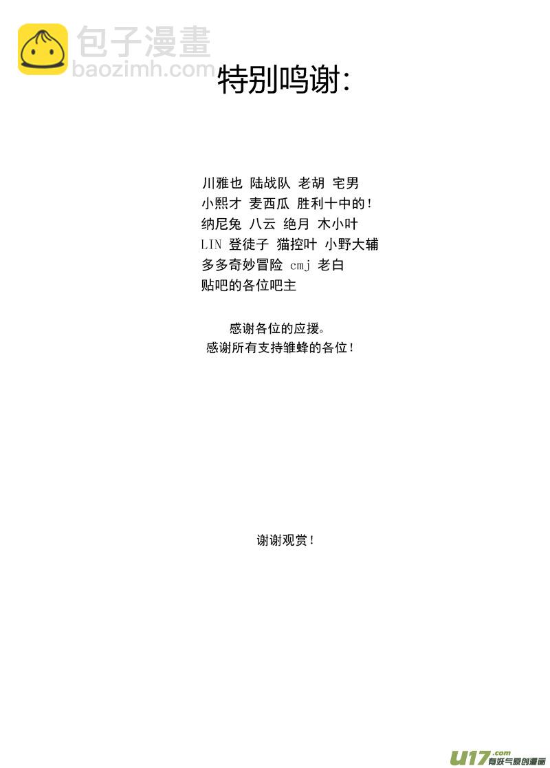 🍶雏蜂 114:结束和开始（下） 第15页