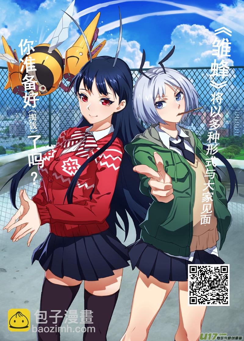 🍶雏蜂 114:结束和开始（下） 第17页
