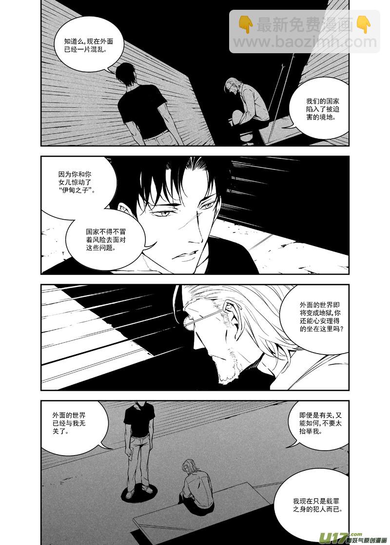 🍶雏蜂 114:结束和开始（下） 第2页