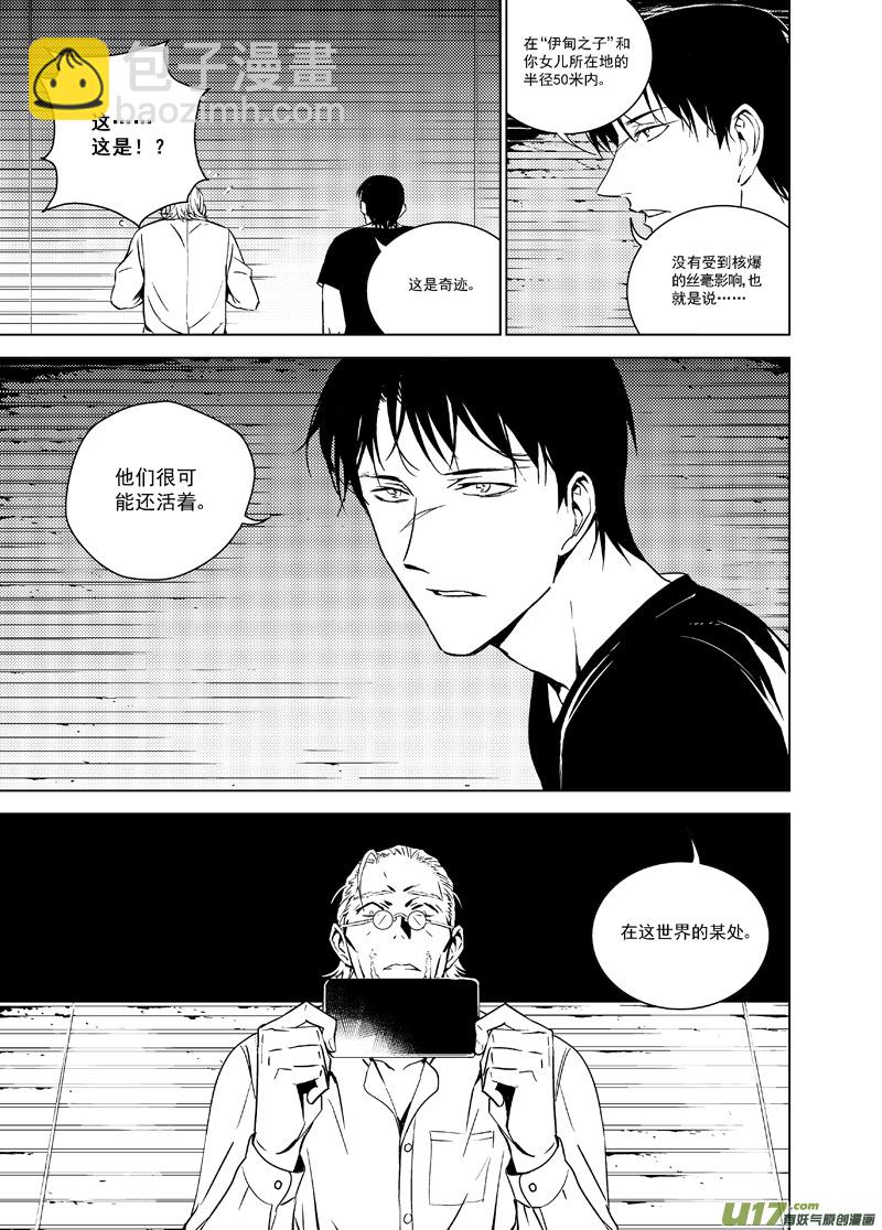 🍶雏蜂 114:结束和开始（下） 第7页