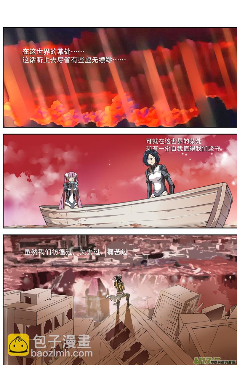 🍶雏蜂 114:结束和开始（下） 第8页