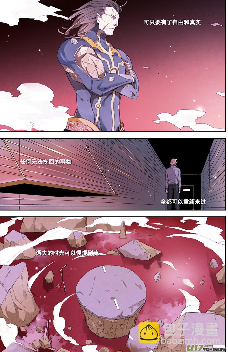 🍶雏蜂 114:结束和开始（下） 第9页