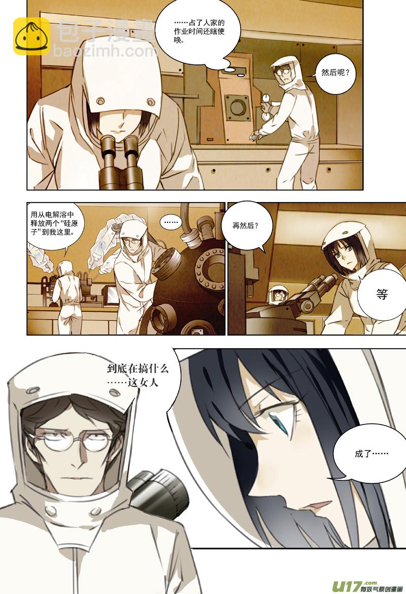 🍶雏蜂 115:番外篇1 第10页