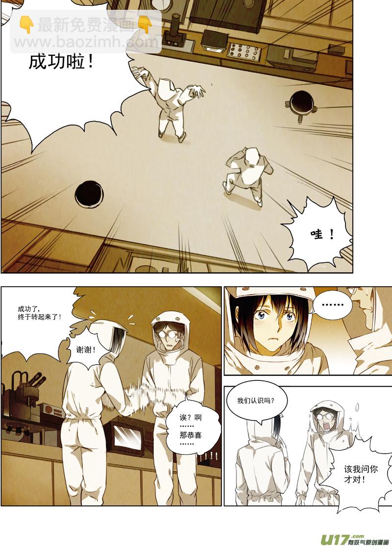 🍶雏蜂 115:番外篇1 第11页