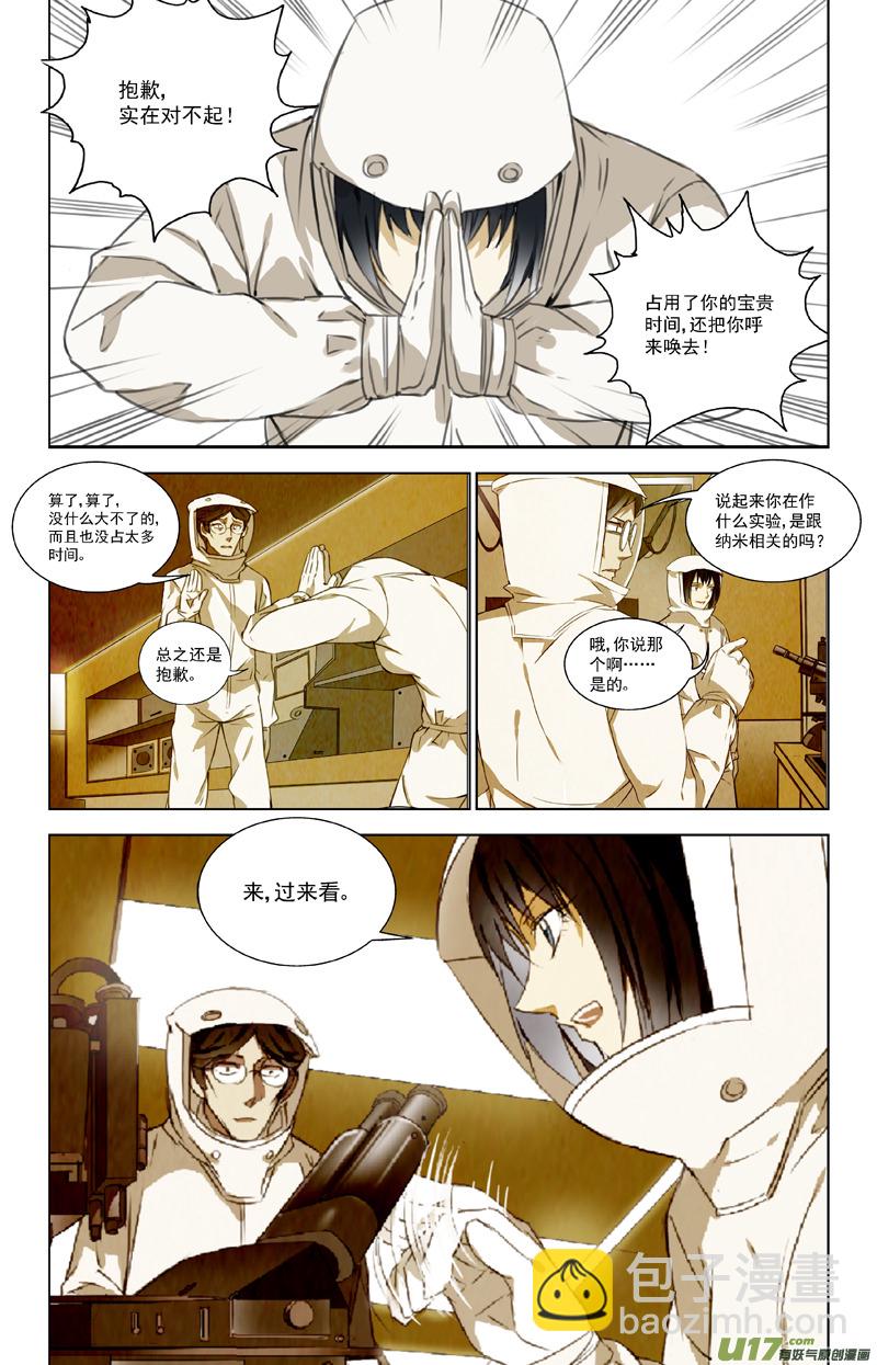 🍶雏蜂 115:番外篇1 第12页
