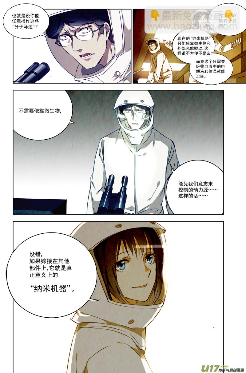 🍶雏蜂 115:番外篇1 第16页