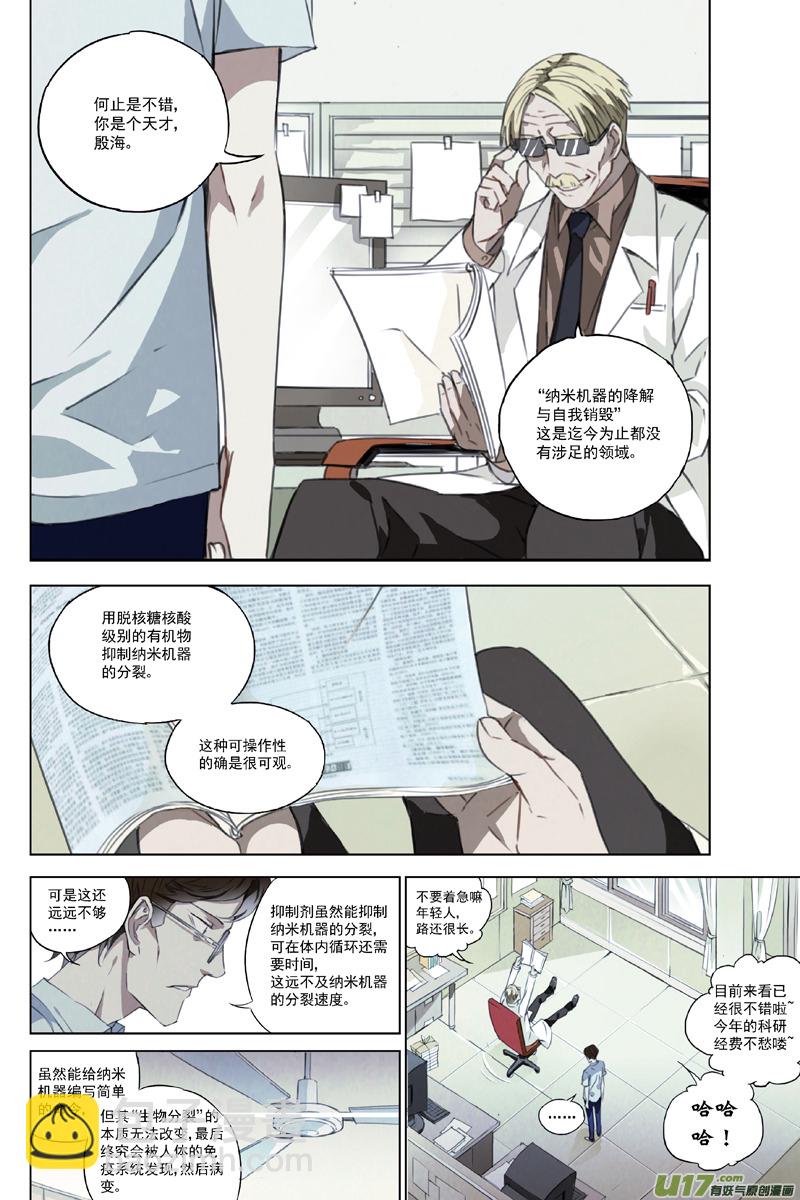 🍶雏蜂 115:番外篇1 第2页