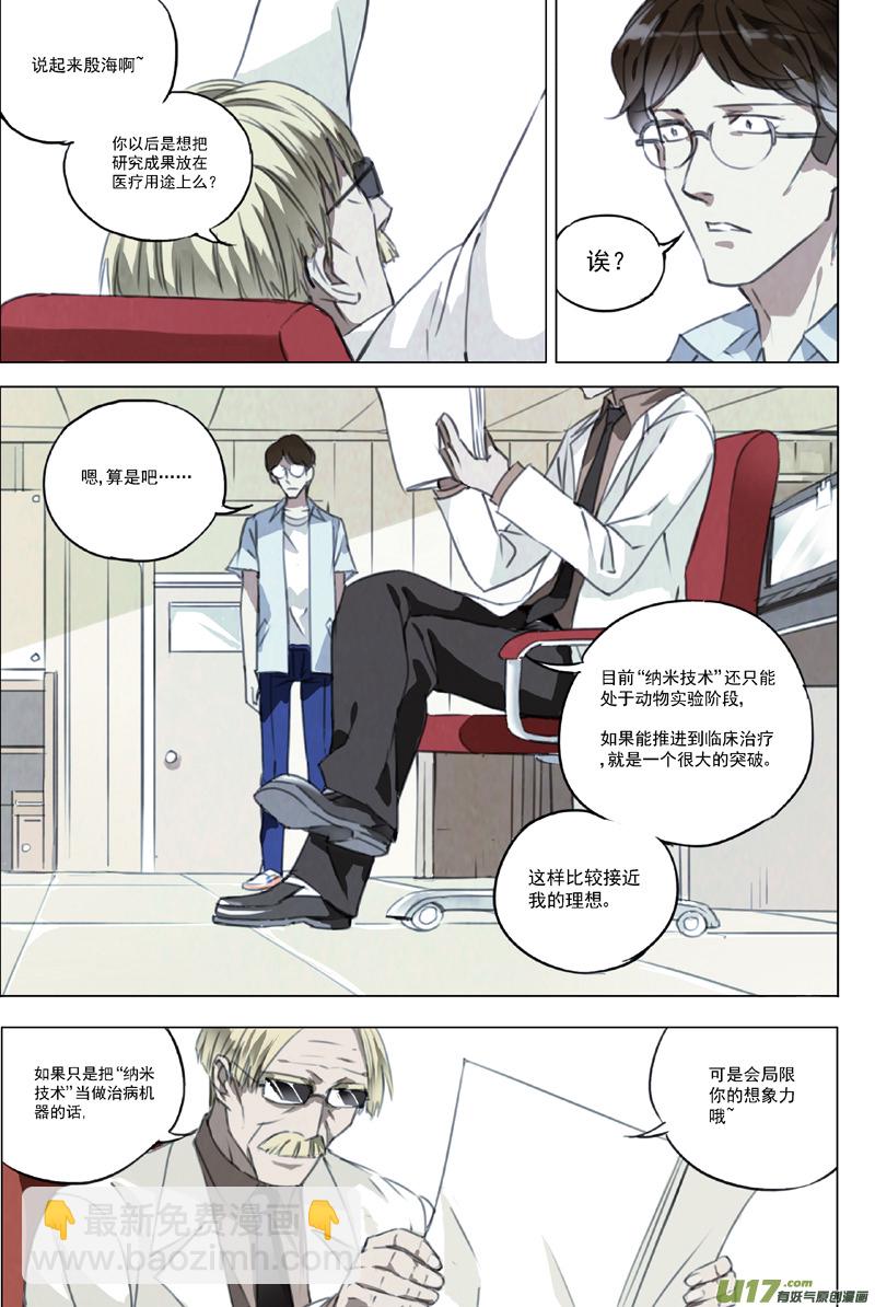 🍶雏蜂 115:番外篇1 第3页
