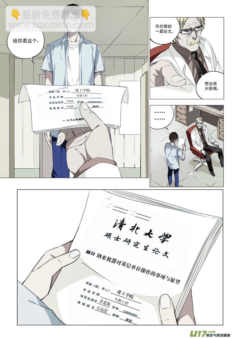🍶雏蜂 115:番外篇1 第4页