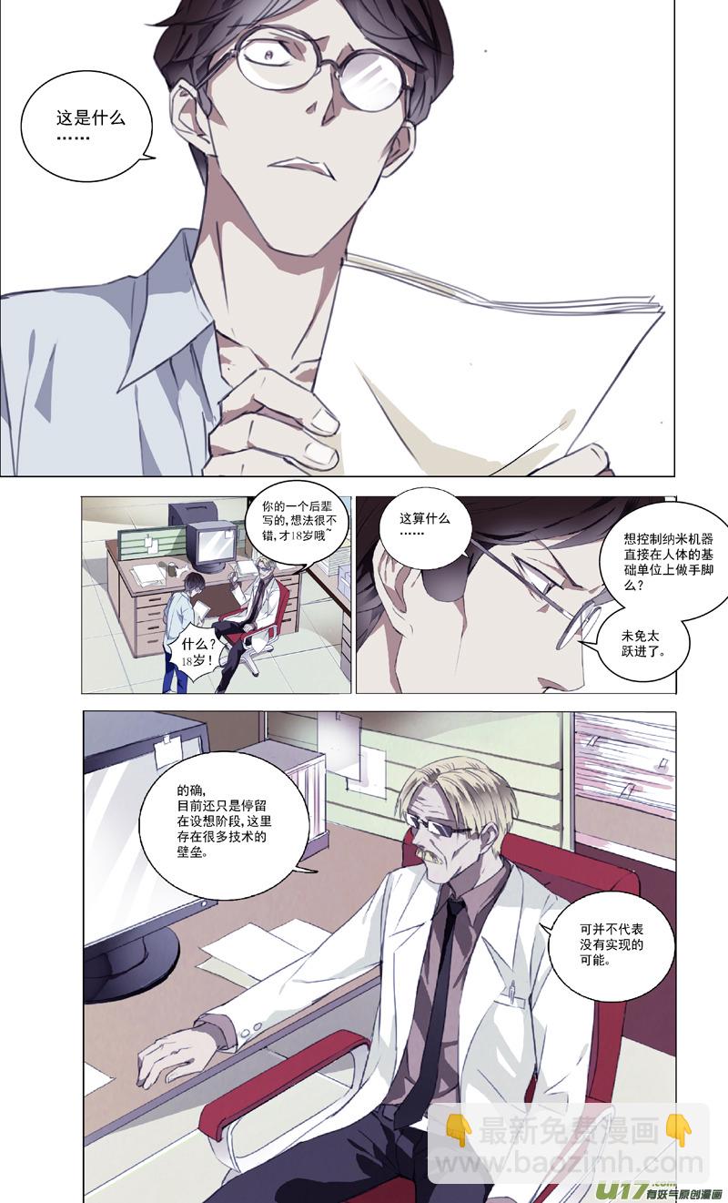 🍶雏蜂 115:番外篇1 第5页