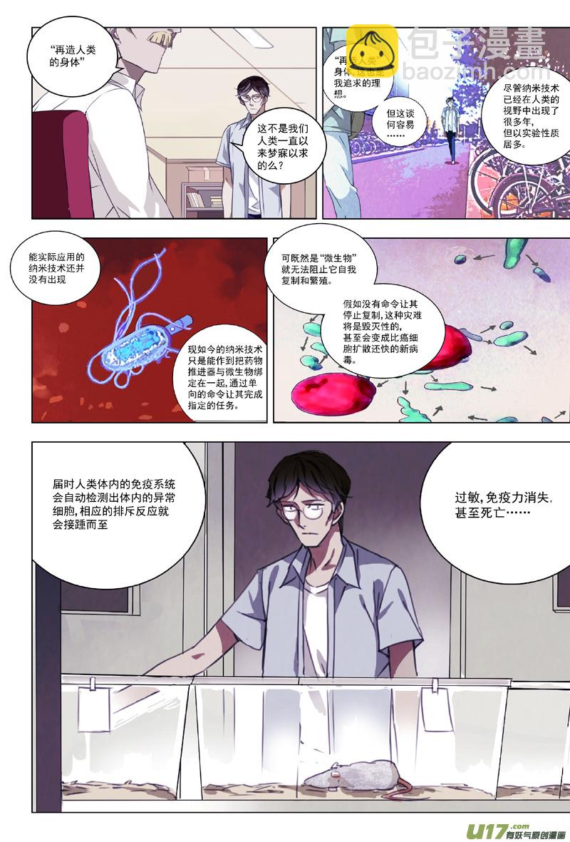🍶雏蜂 115:番外篇1 第6页