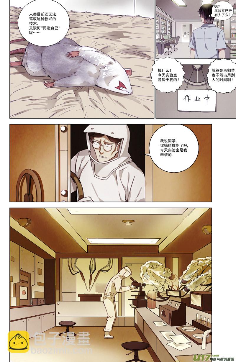 🍶雏蜂 115:番外篇1 第7页