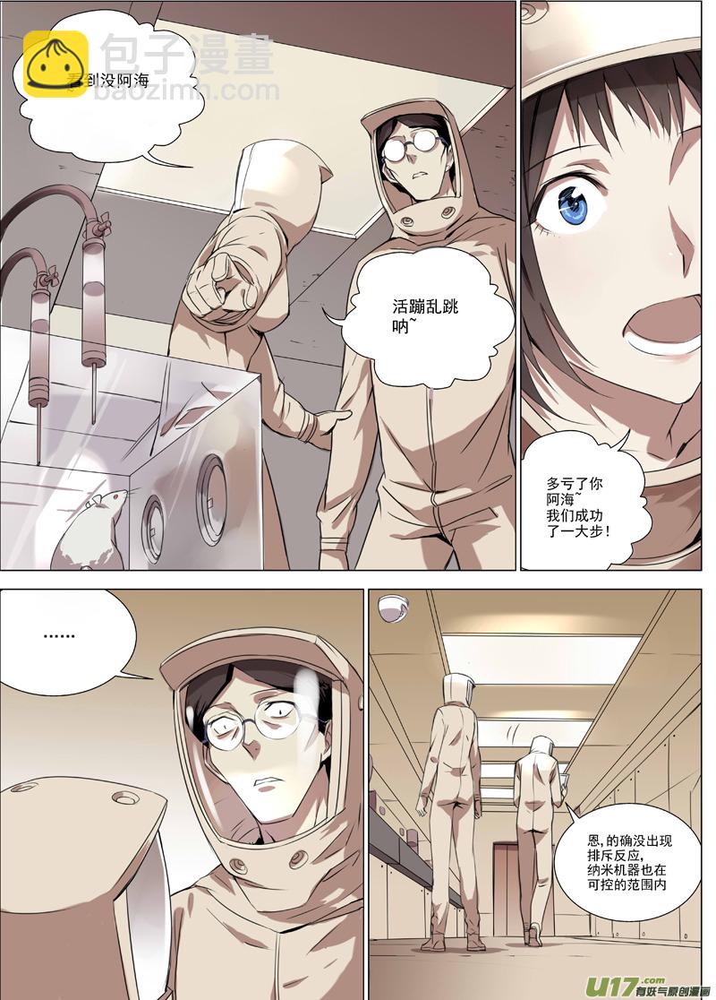 🍶雏蜂 117:番外篇3 第10页