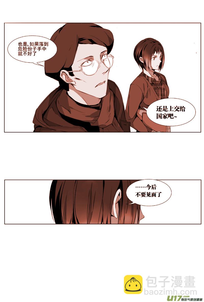 🍶雏蜂 117:番外篇3 第13页