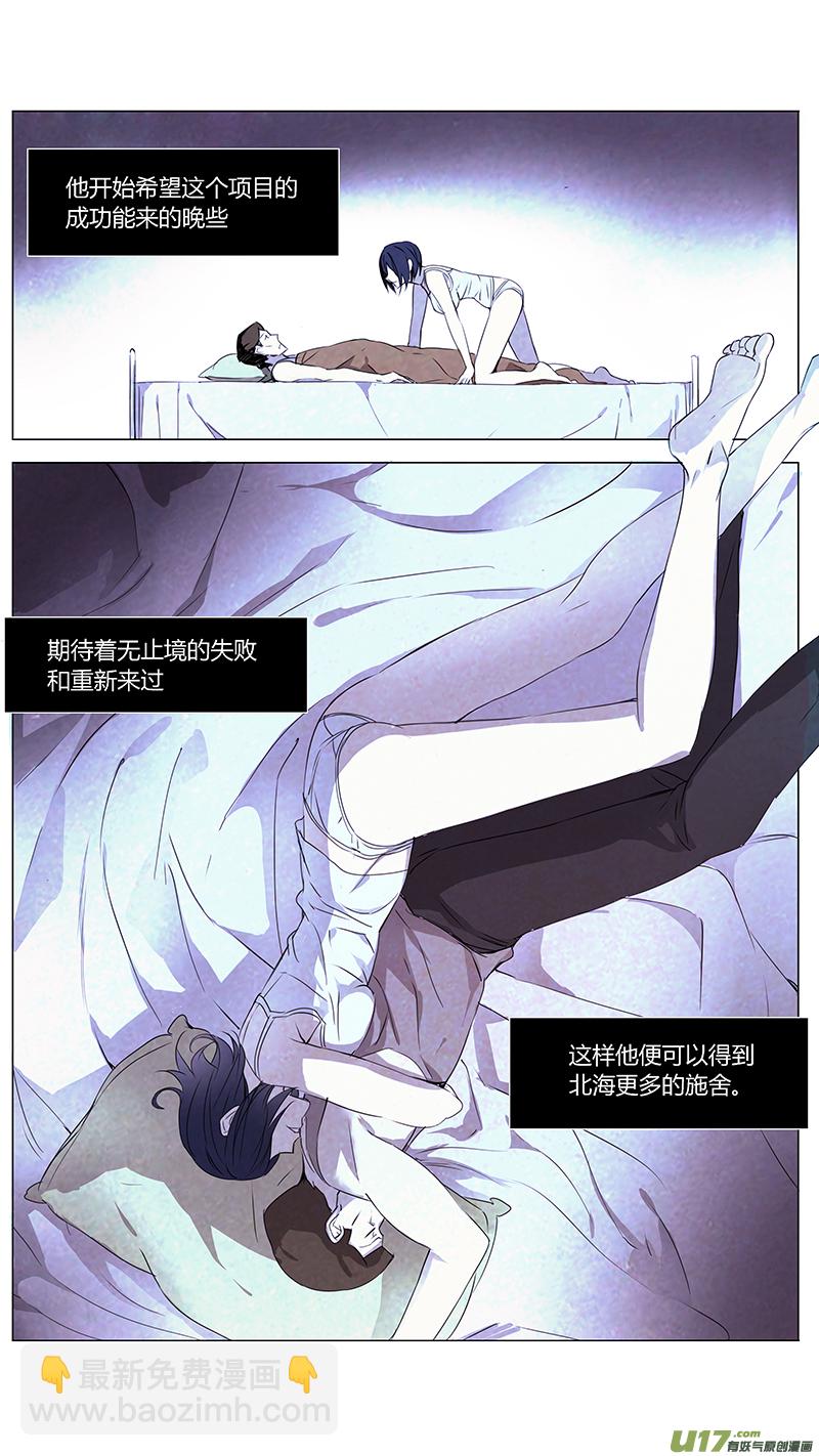 🍶雏蜂 117:番外篇3 第7页