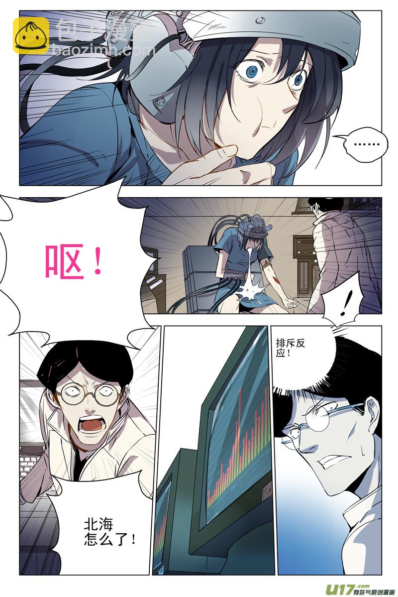 🍶雏蜂 119:番外篇5 第9页