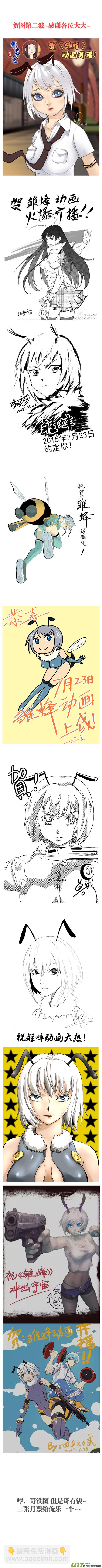 🍶雏蜂 121:番外篇7 第13页