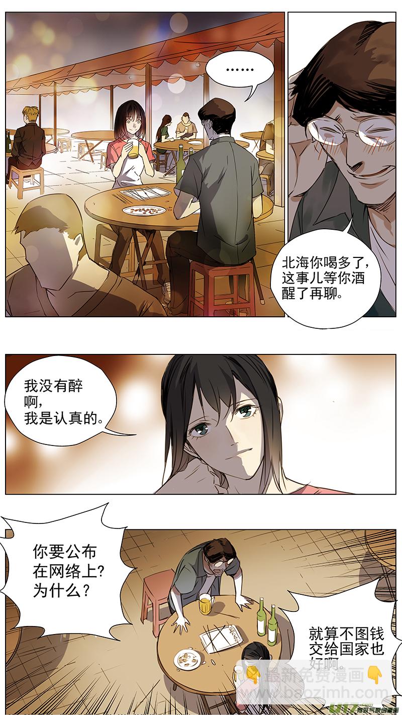 🍶雏蜂 121:番外篇7 第3页