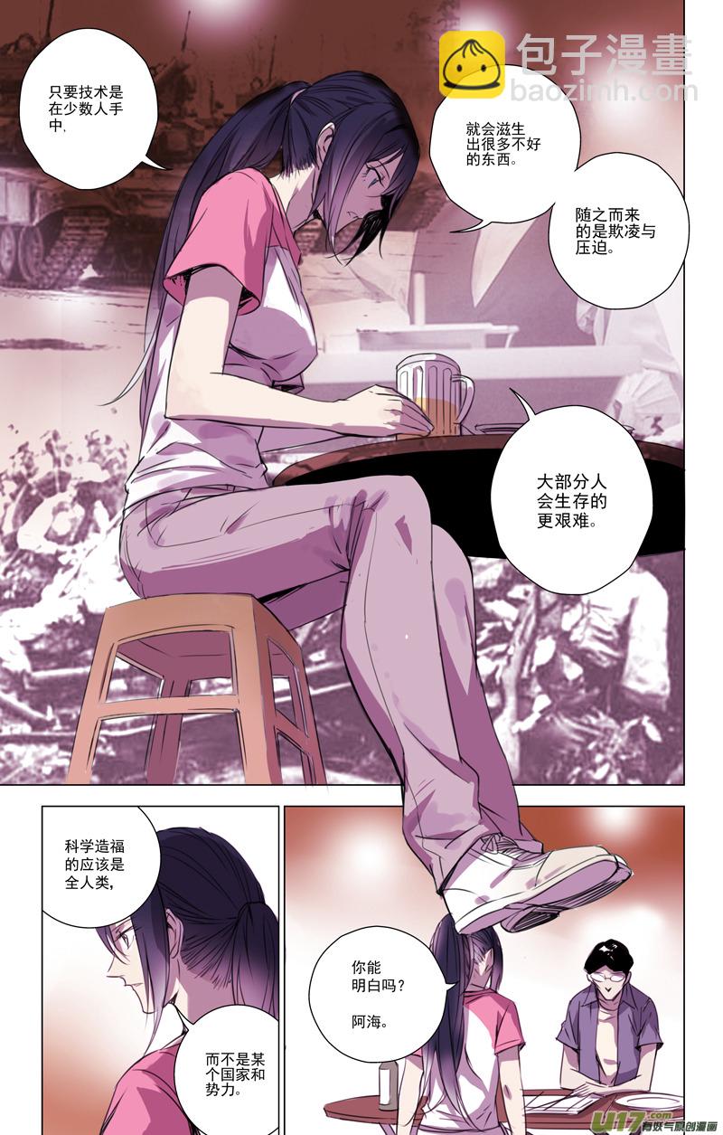 🍶雏蜂 121:番外篇7 第5页