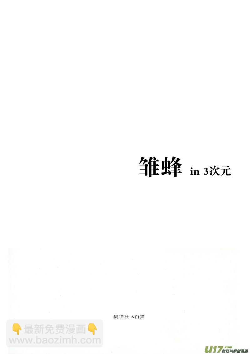 🍶雏蜂 集喵社特别篇~ 第3页