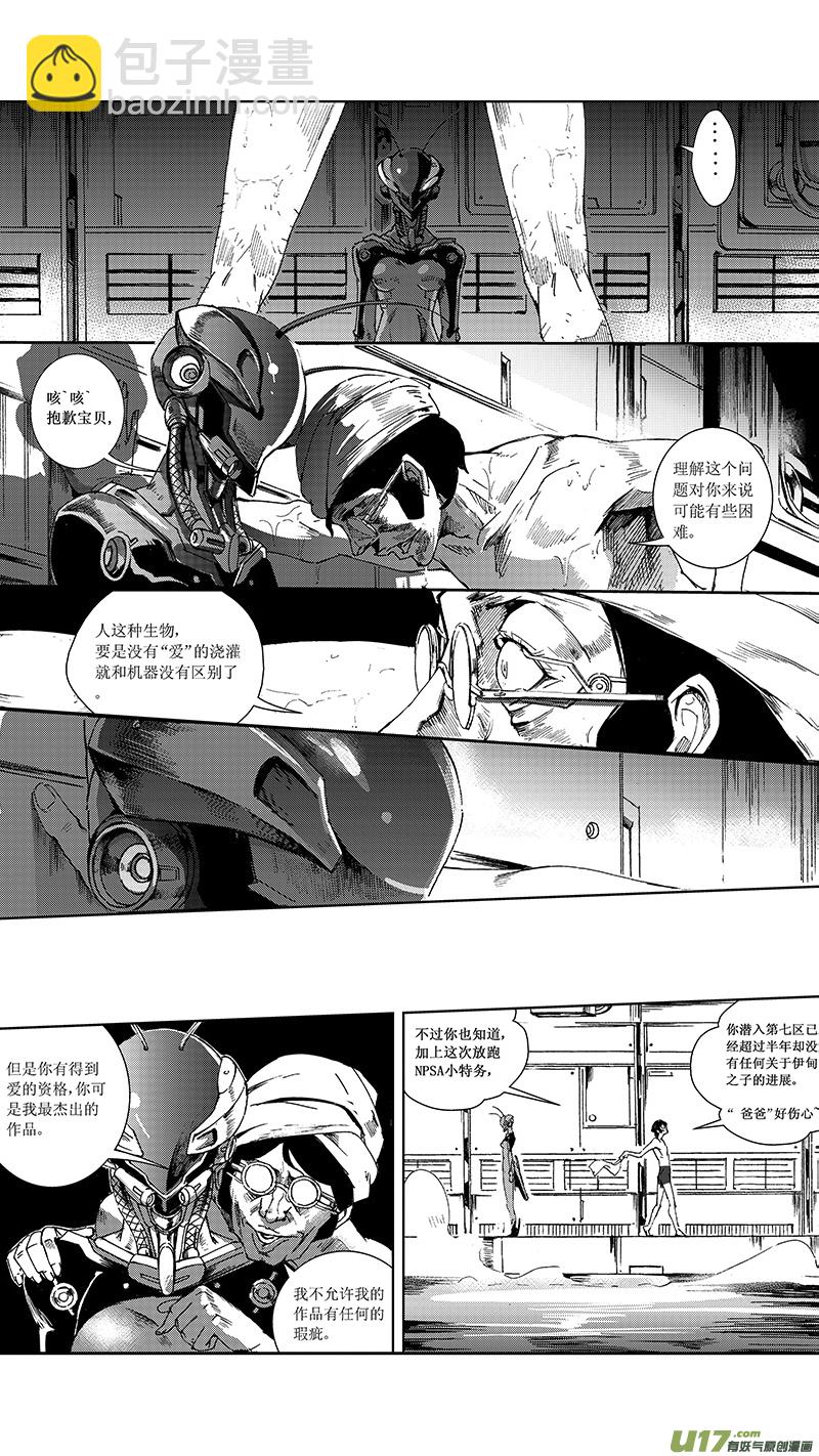🍶雏蜂 11_MI 9:Prelude to a duet上 第12页