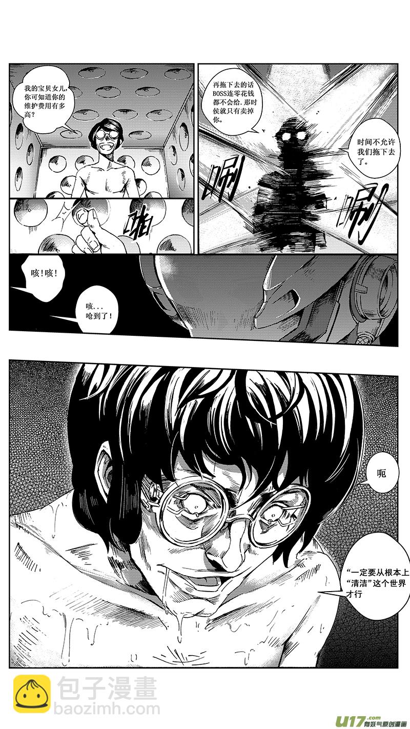 🍶雏蜂 11_MI 9:Prelude to a duet上 第13页