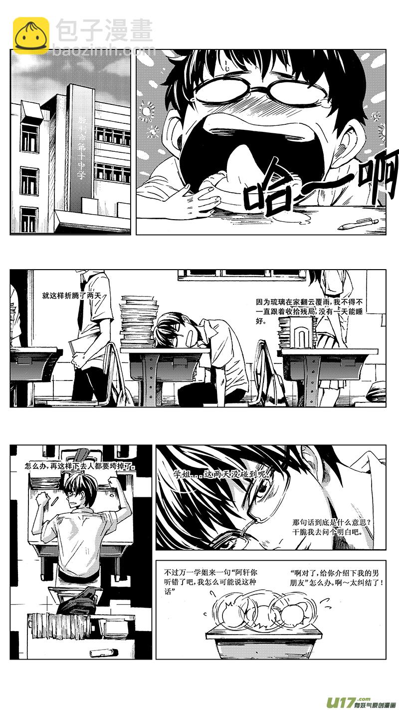 🍶雏蜂 11_MI 9:Prelude to a duet上 第14页