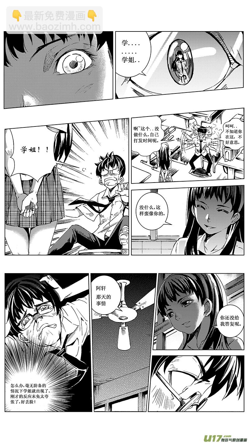 🍶雏蜂 11_MI 9:Prelude to a duet上 第16页