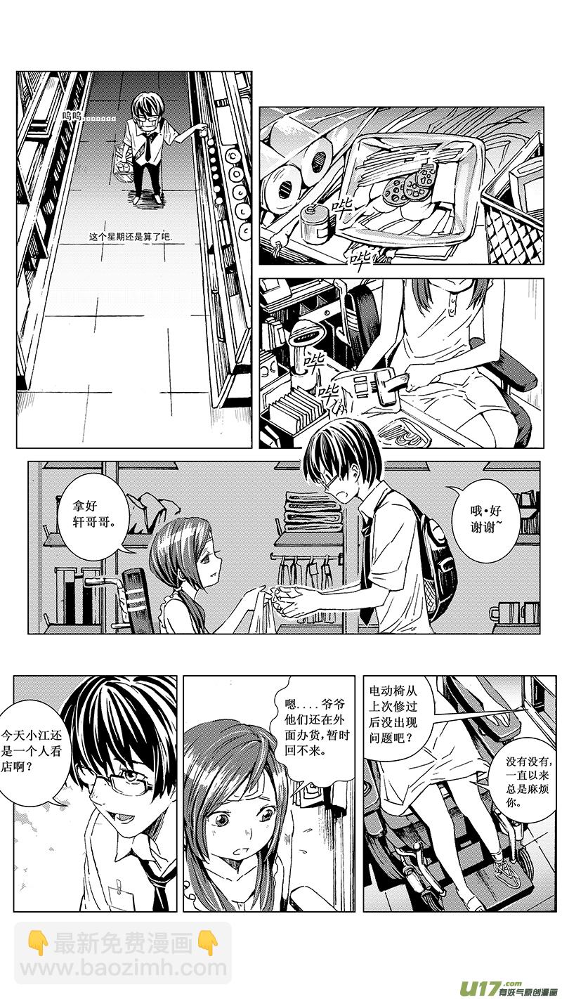 🍶雏蜂 11_MI 9:Prelude to a duet上 第3页