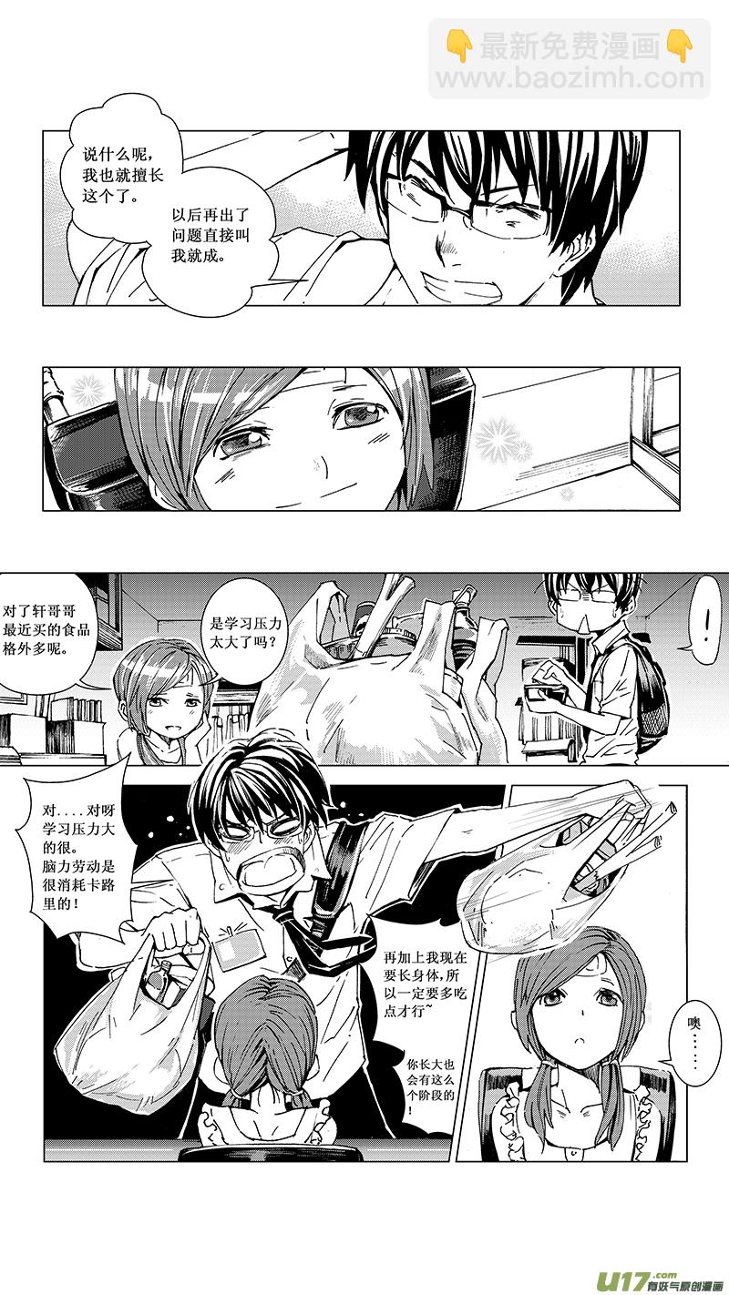 🍶雏蜂 11_MI 9:Prelude to a duet上 第4页