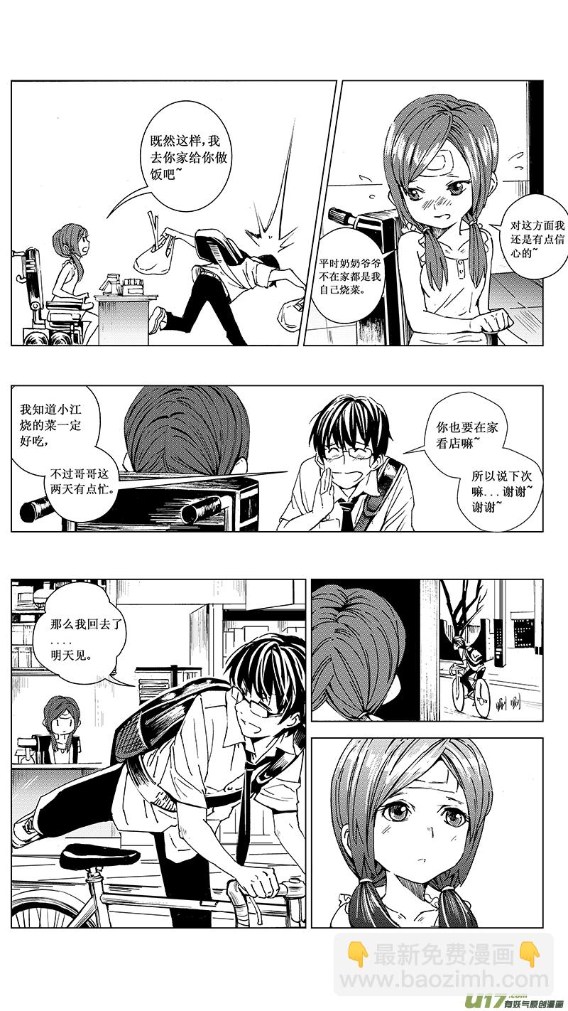 🍶雏蜂 11_MI 9:Prelude to a duet上 第5页