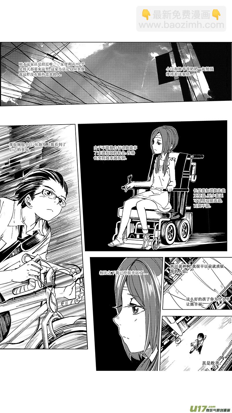 🍶雏蜂 11_MI 9:Prelude to a duet上 第6页