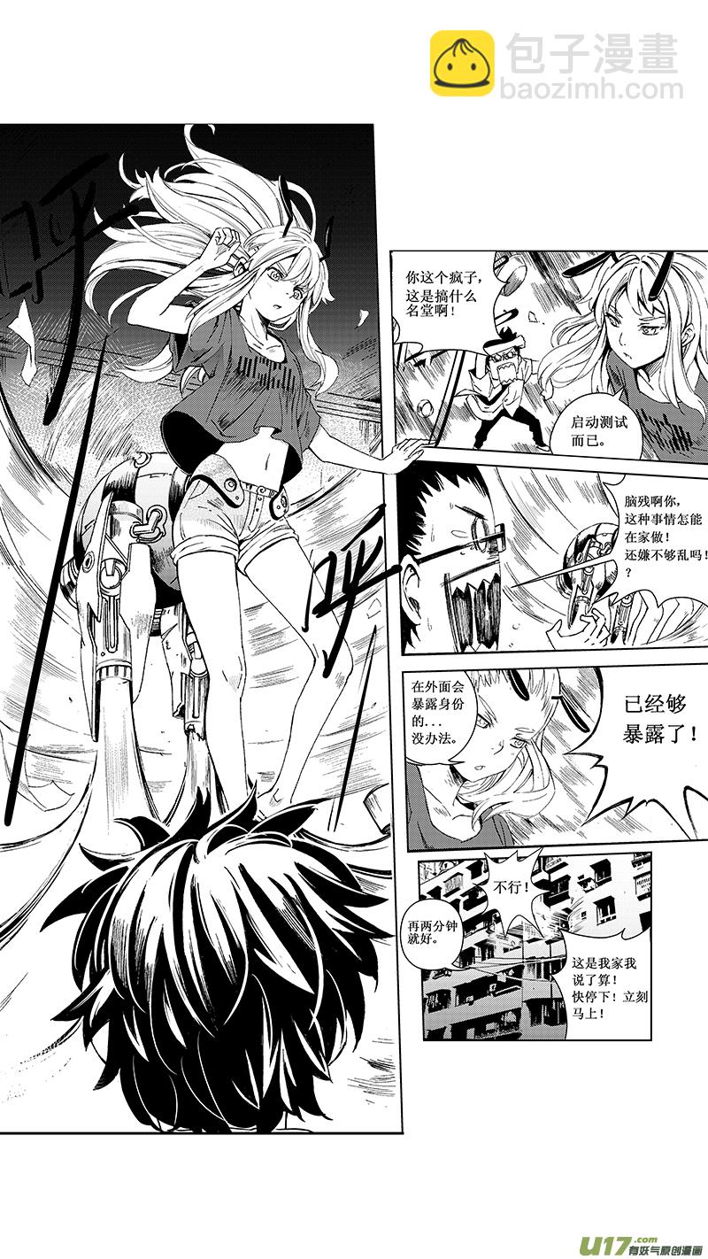 🍶雏蜂 11_MI 9:Prelude to a duet上 第8页
