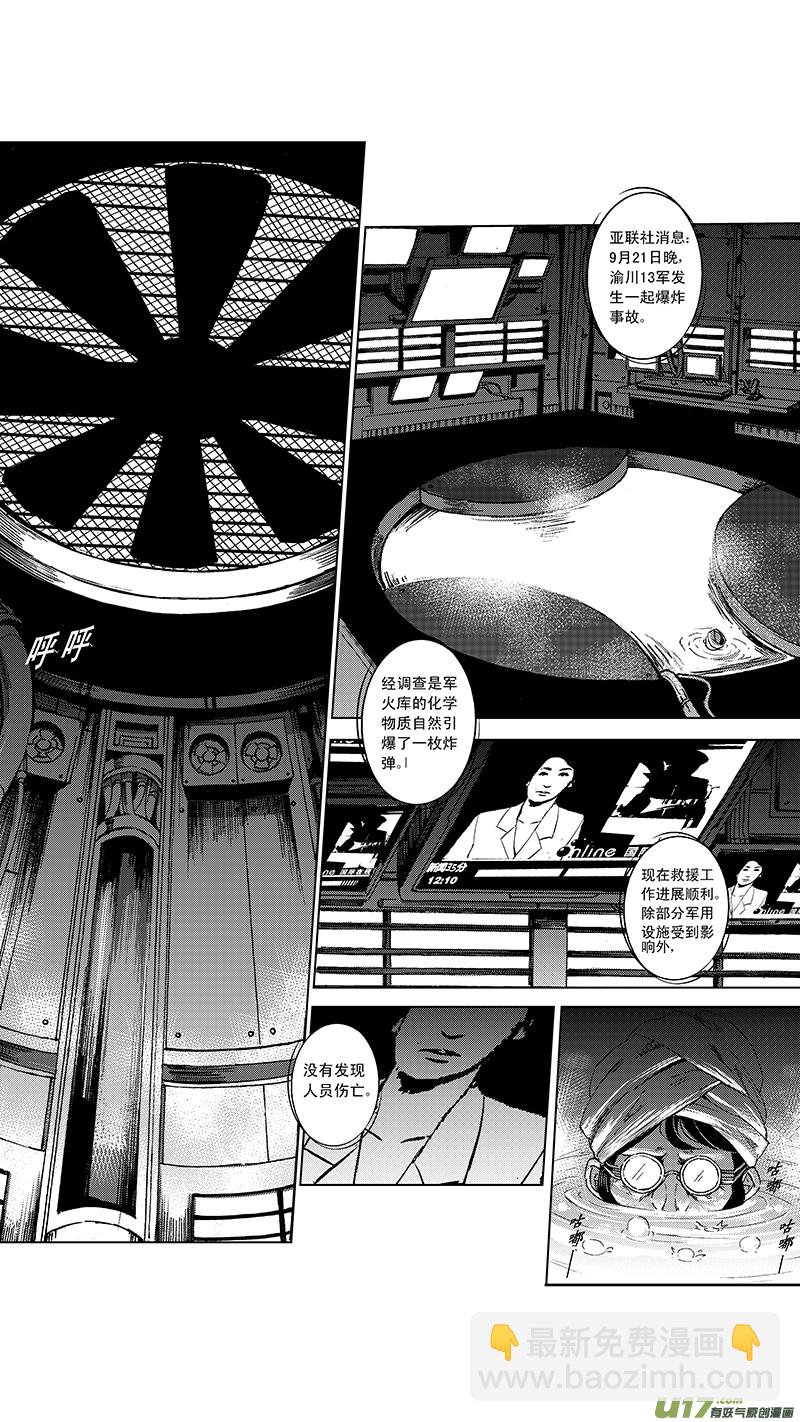 🍶雏蜂 11_MI 9:Prelude to a duet上 第9页