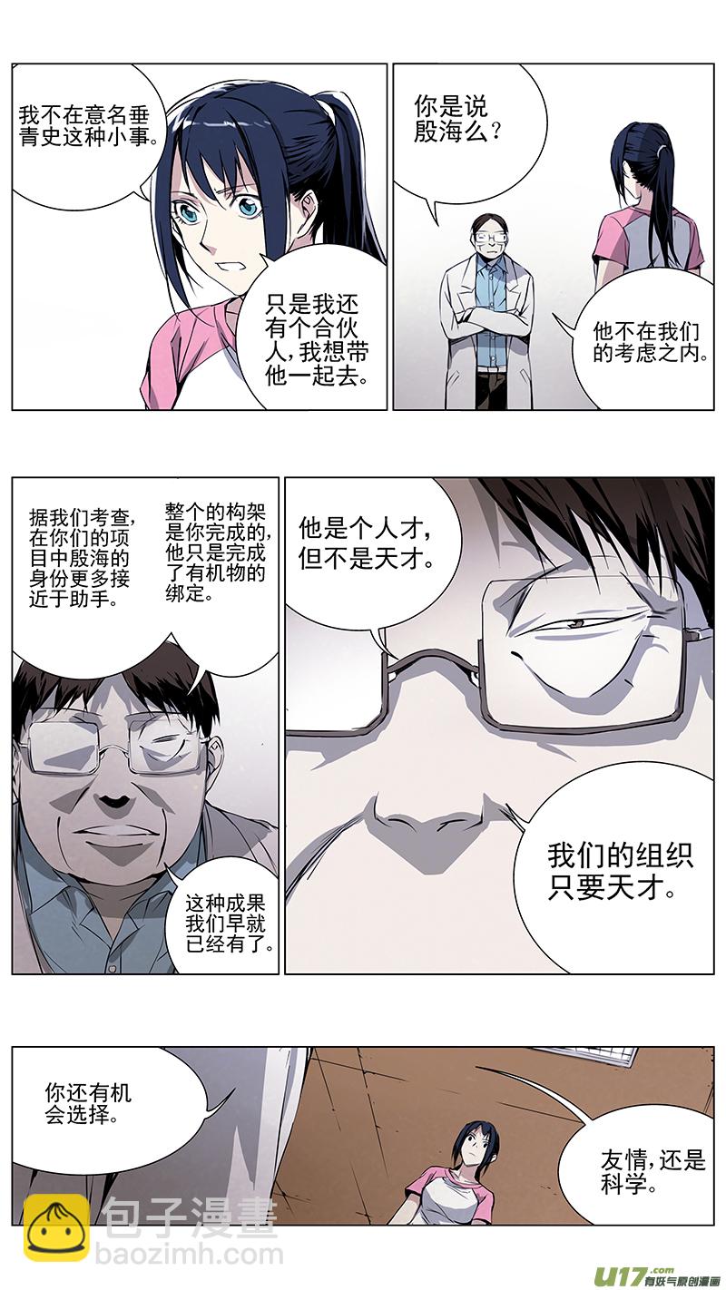 🍶雏蜂 124:番外篇10 第11页