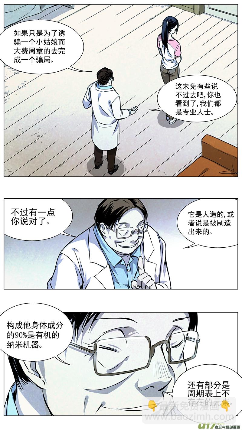 🍶雏蜂 124:番外篇10 第4页