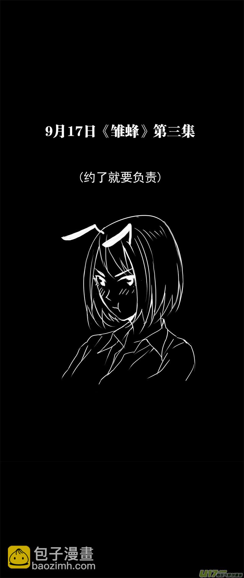 🍶雏蜂 126:番外篇12 第19页