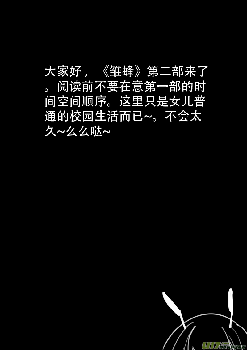 🍶雏蜂 130:小猫的屁股同样摸不得（上） 第1页